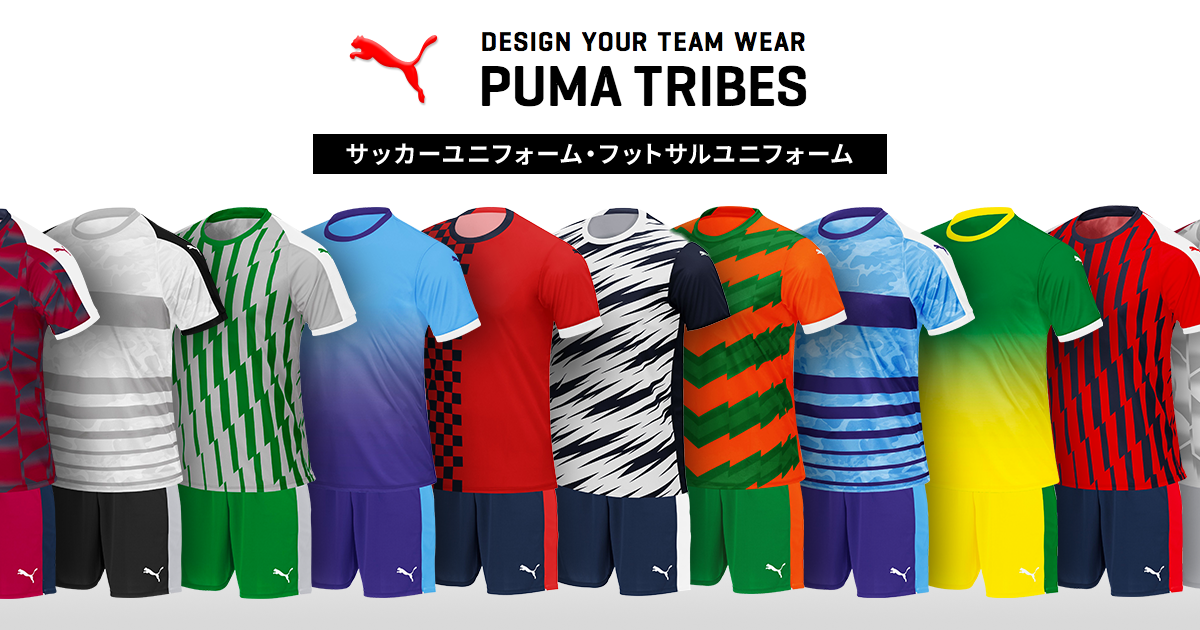オリジナルサッカー フットサル ユニフォーム Puma Tribes